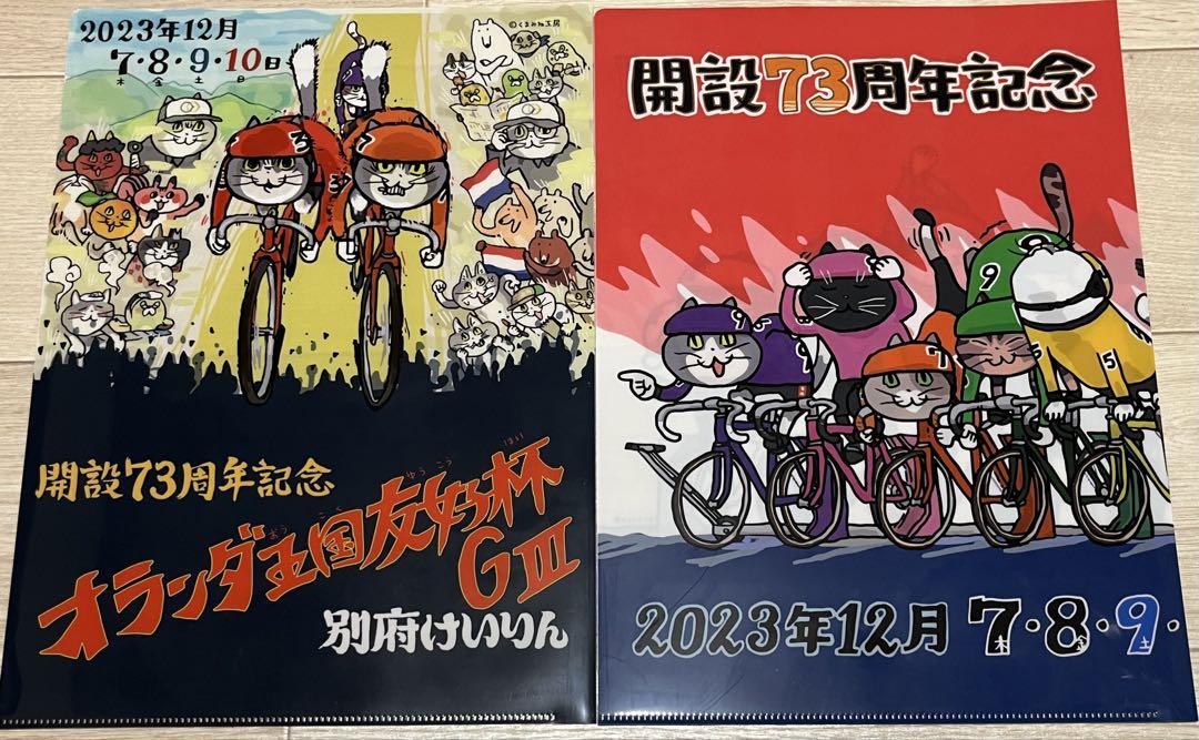 クリアファイル 競輪