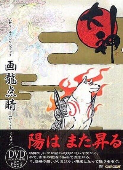 大神伝 2007 OKAMI + DVD CAPCOM