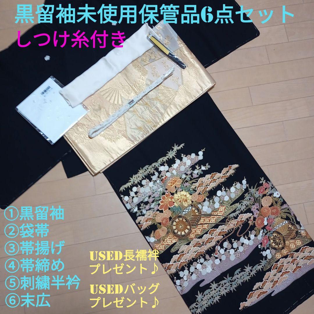 B07限定価格！☆未使用保管品☆ 結婚式 花車文 金彩 豪華 黒留袖6点セット