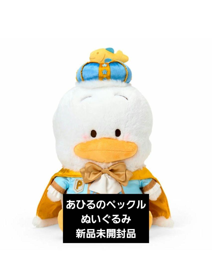 あひるのペックル　スペシャルぬいぐるみ（夢見るバルーン）
