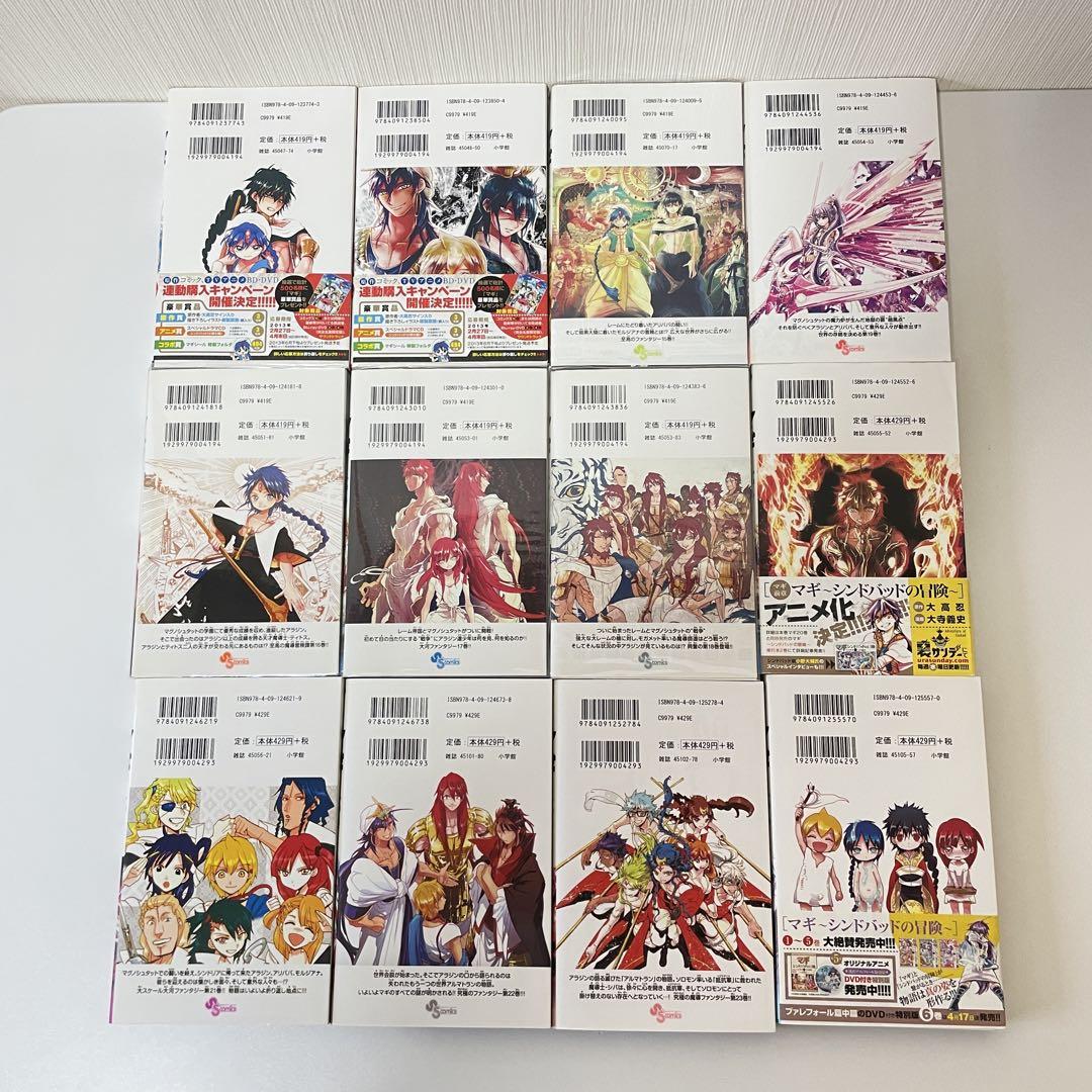 マギ 全巻 ＋ シンドバッドの冒険 1～17巻セット 初版多数　おまけつき
