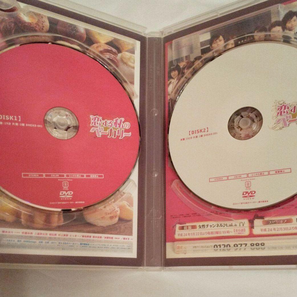 恋する私のベーカリー 2枚組+特典DVD