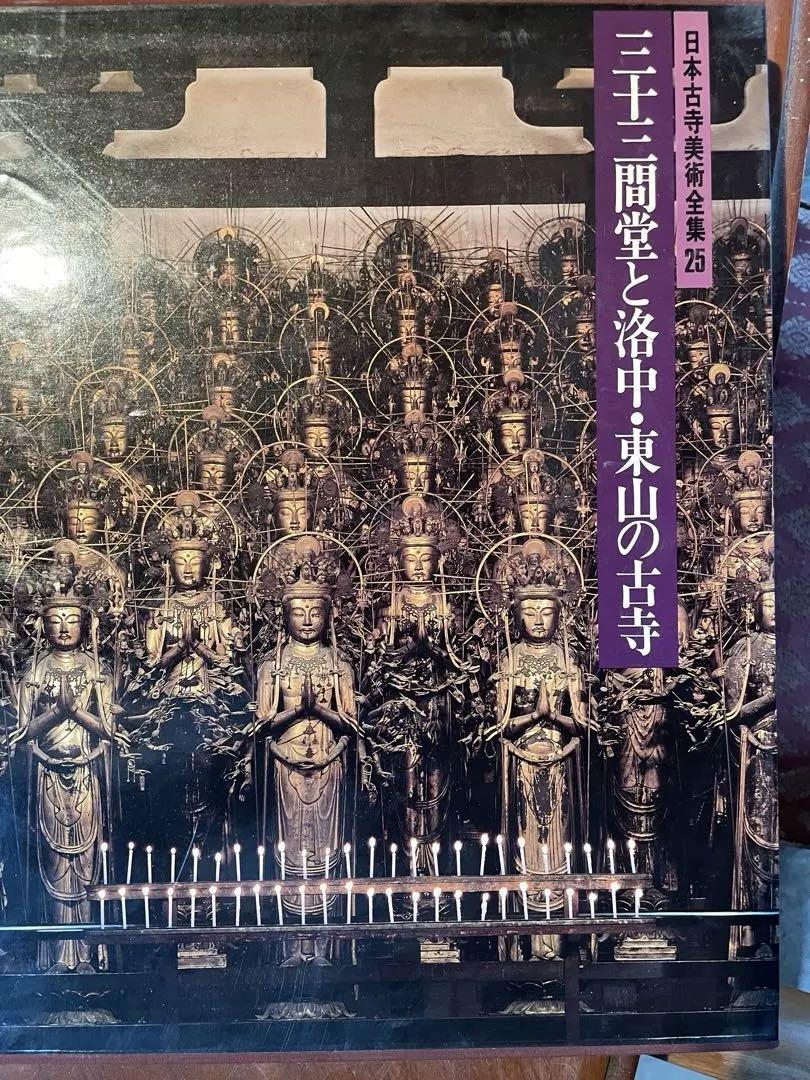 日本古寺美術全集 その二10〜18巻（全25巻） - メルカリ