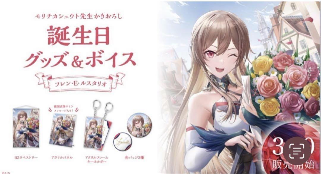 にじさんじ フレン・E・ルスタリオ 誕生日 グッズ 2022