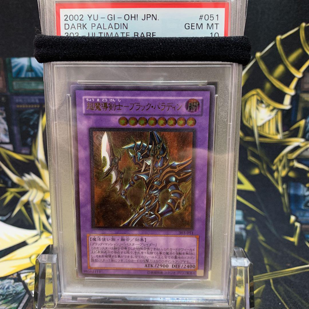 超魔導剣士ーブラック・パラディン 3期 レリーフ 完美品 PSA10