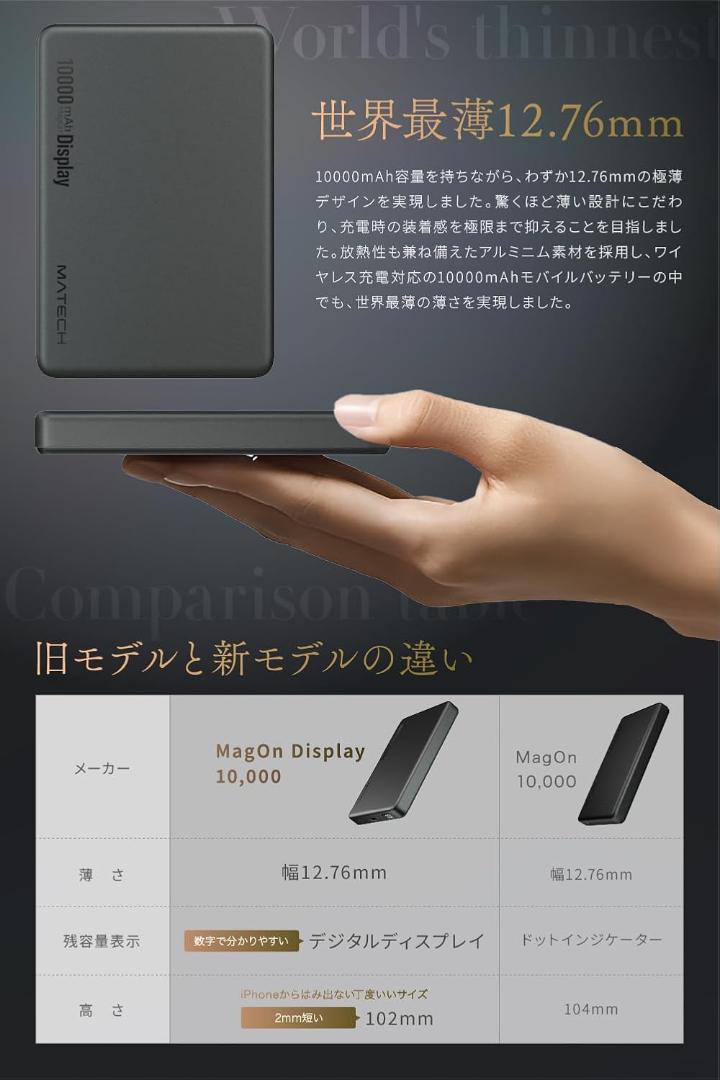 世界最薄 MATECH モバイルバッテリー マグセーフ 10000mAh