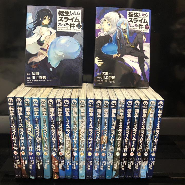 転生したらスライムだった件1〜22巻　既刊全巻セット