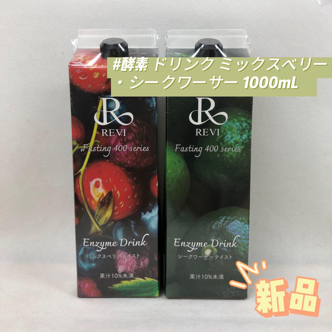 ルヴィ 酵素ドリンク 400 ミックスベリー ・ シークワーサー