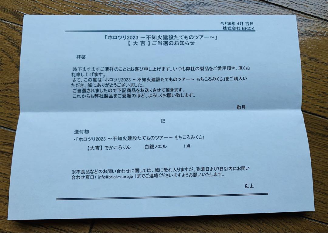ホロツリ でかころりん 白銀ノエル ホロライブ