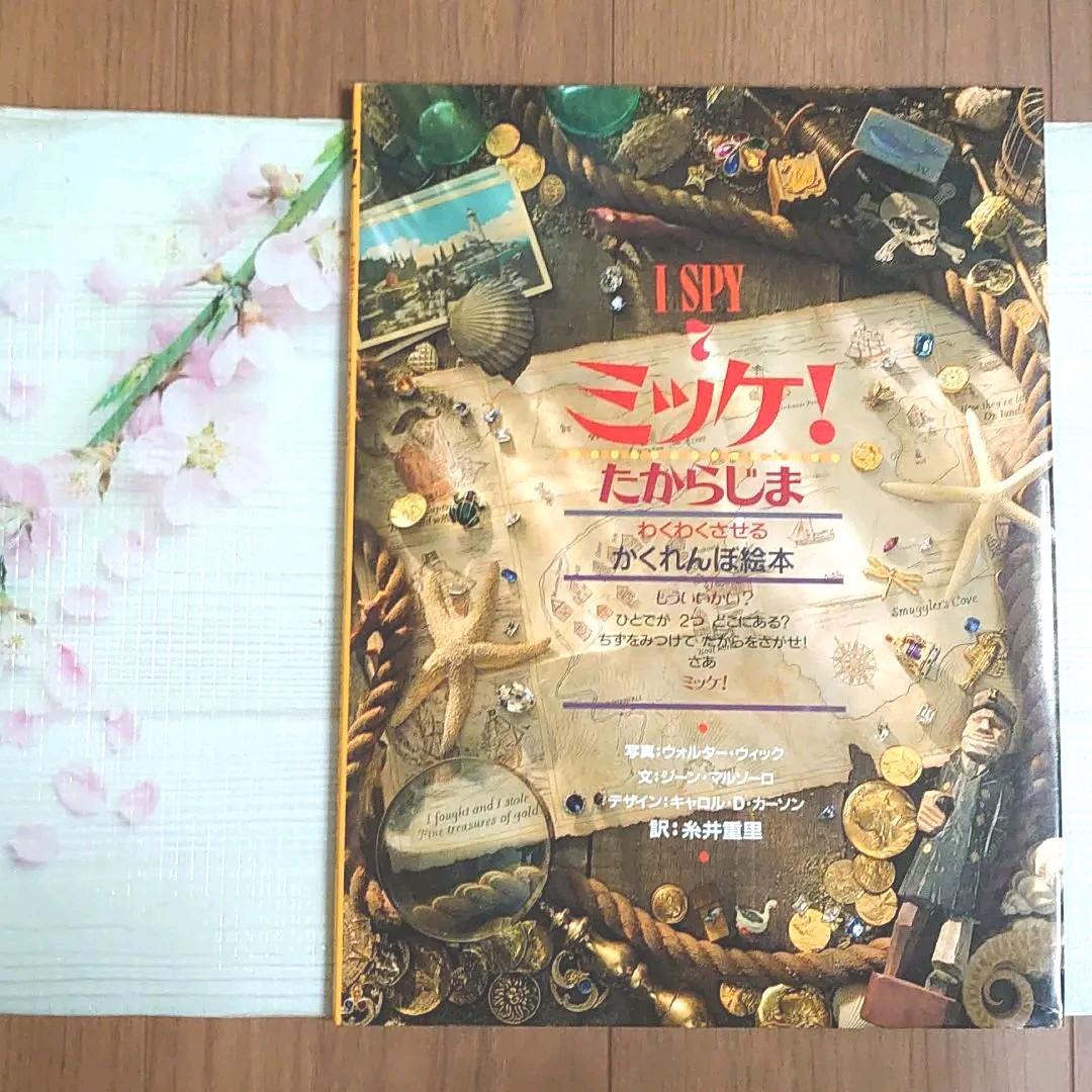 ミッケ！ I SPY 7冊　小学館　知育絵本 ミッケ！ I SPY 7冊 小学館 知育絵本