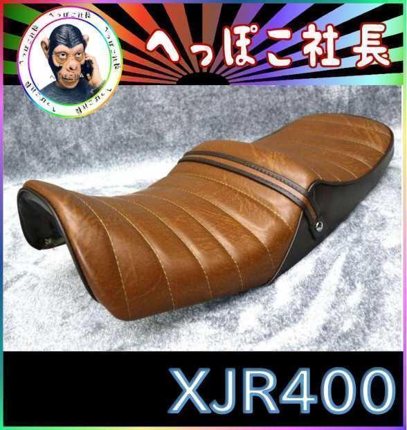 ＸＪＲ４００前期茶ツートンタックロールシート