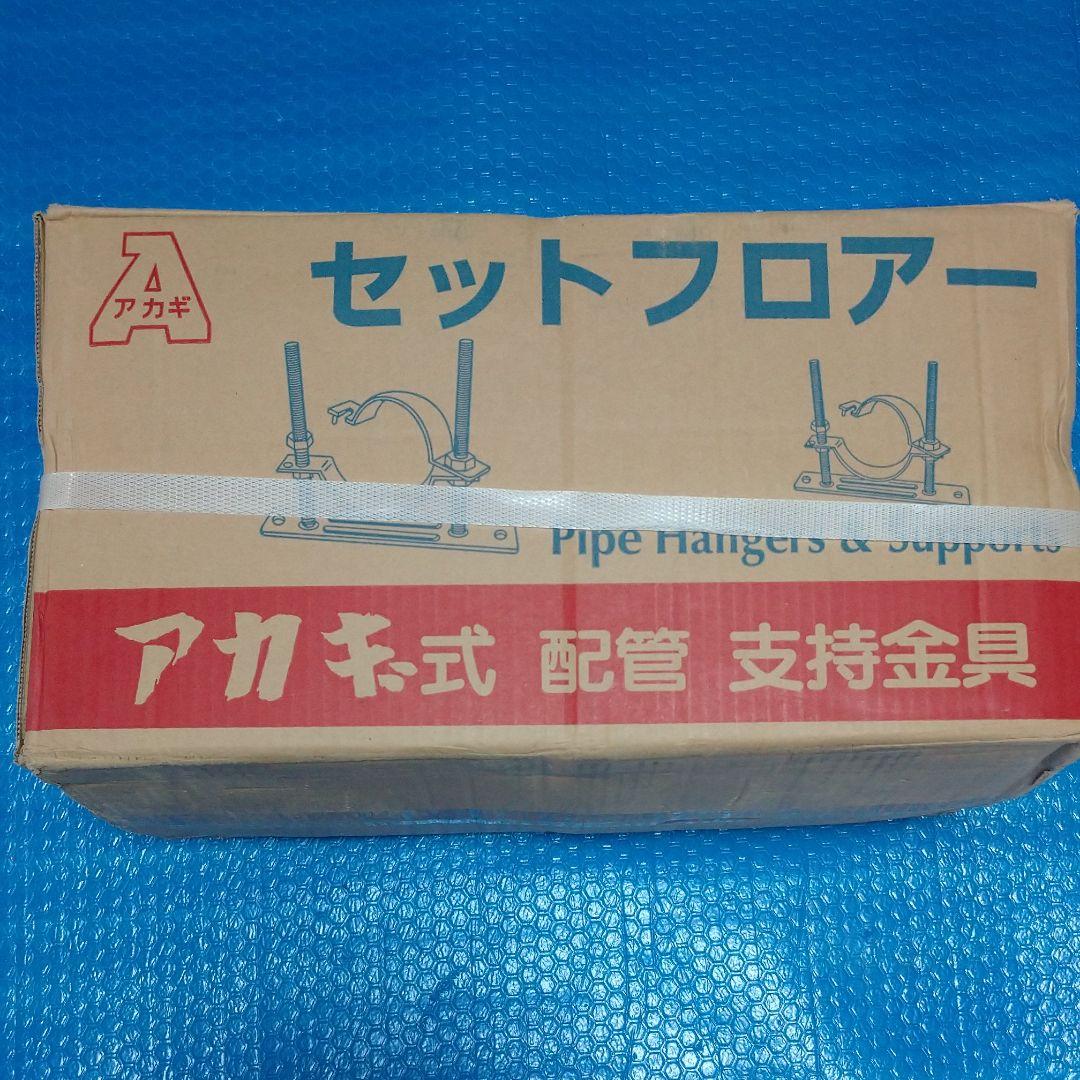 アカギ セットフロアーナット50A×150H