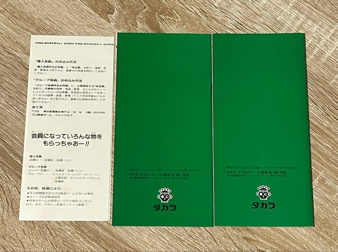 プロ野球ゲーム ボードゲーム