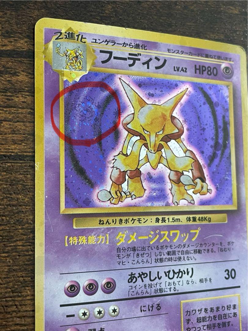 ポケモンカード 旧裏 フーディン ユンゲラー ケーシィ 3枚セット