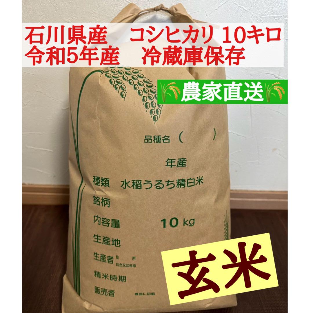 令和5年度石川産コシヒカリ玄米30kg（u4ee4u548c5u5e74u7523
