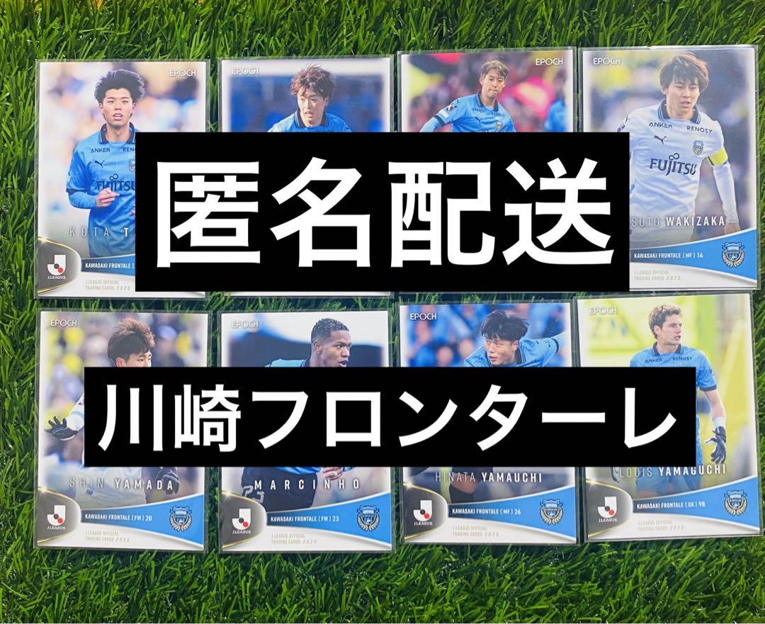 川崎フロンターレ レギュラーカード コンプリート 2025 EPOCH