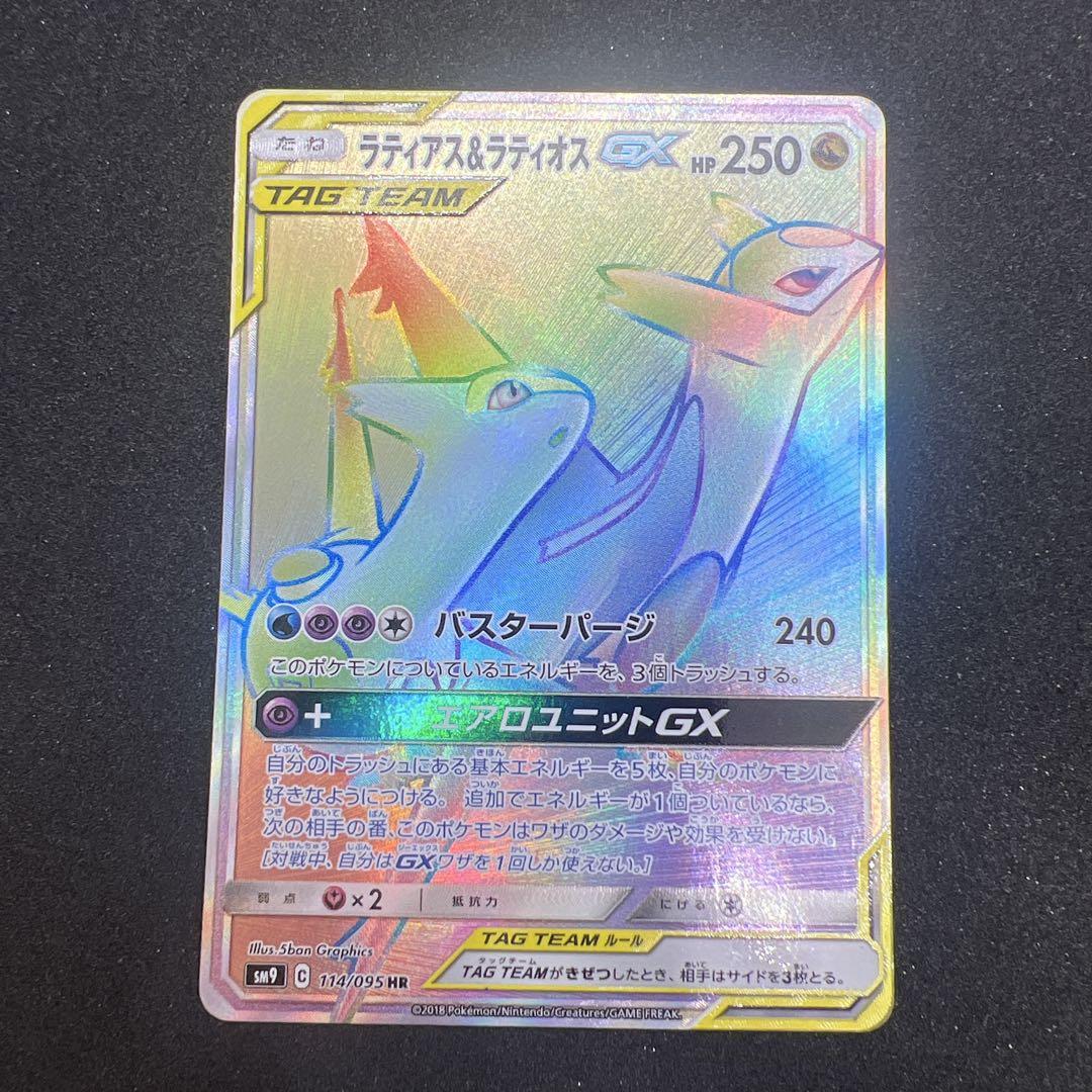 ラティアス&ラティオスGX HR SM9 タッグボルト 114/095 ラティアス&ラティオスGX HR SM9 タッグボルト 114/095 - メルカリ