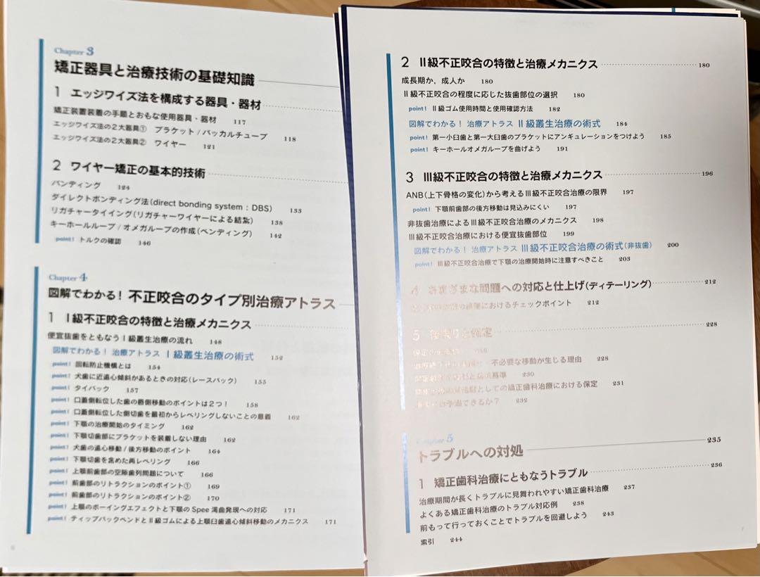 裁断済】GPのための矯正歯科臨床ガイドブック｜健康・医学