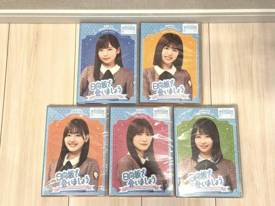 日向坂46 - 日向坂で会いましょう　bluray　第２弾　５枚セット 2024年1月31日(水) 第2弾「日向坂で会い | ニュース | 日向坂