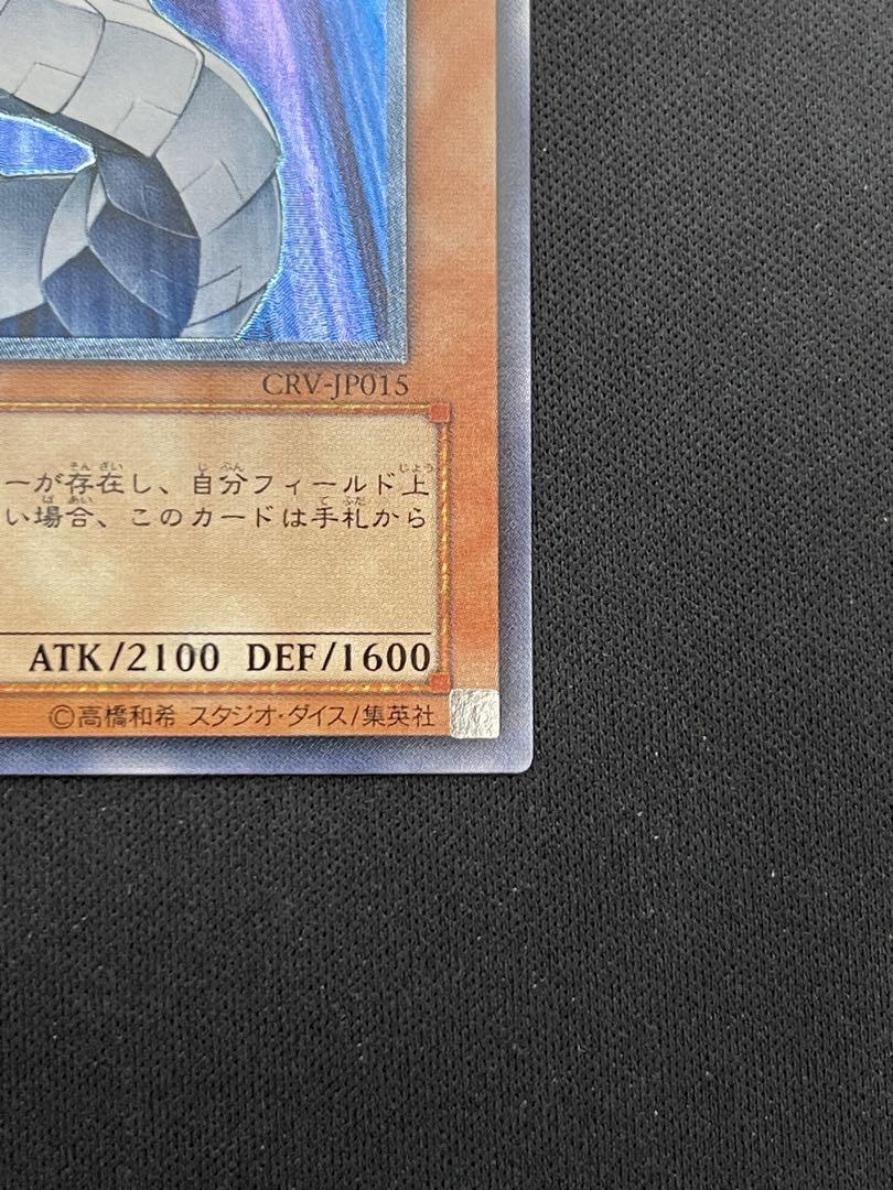 遊戯王 サイバー・ドラゴン　レリーフ