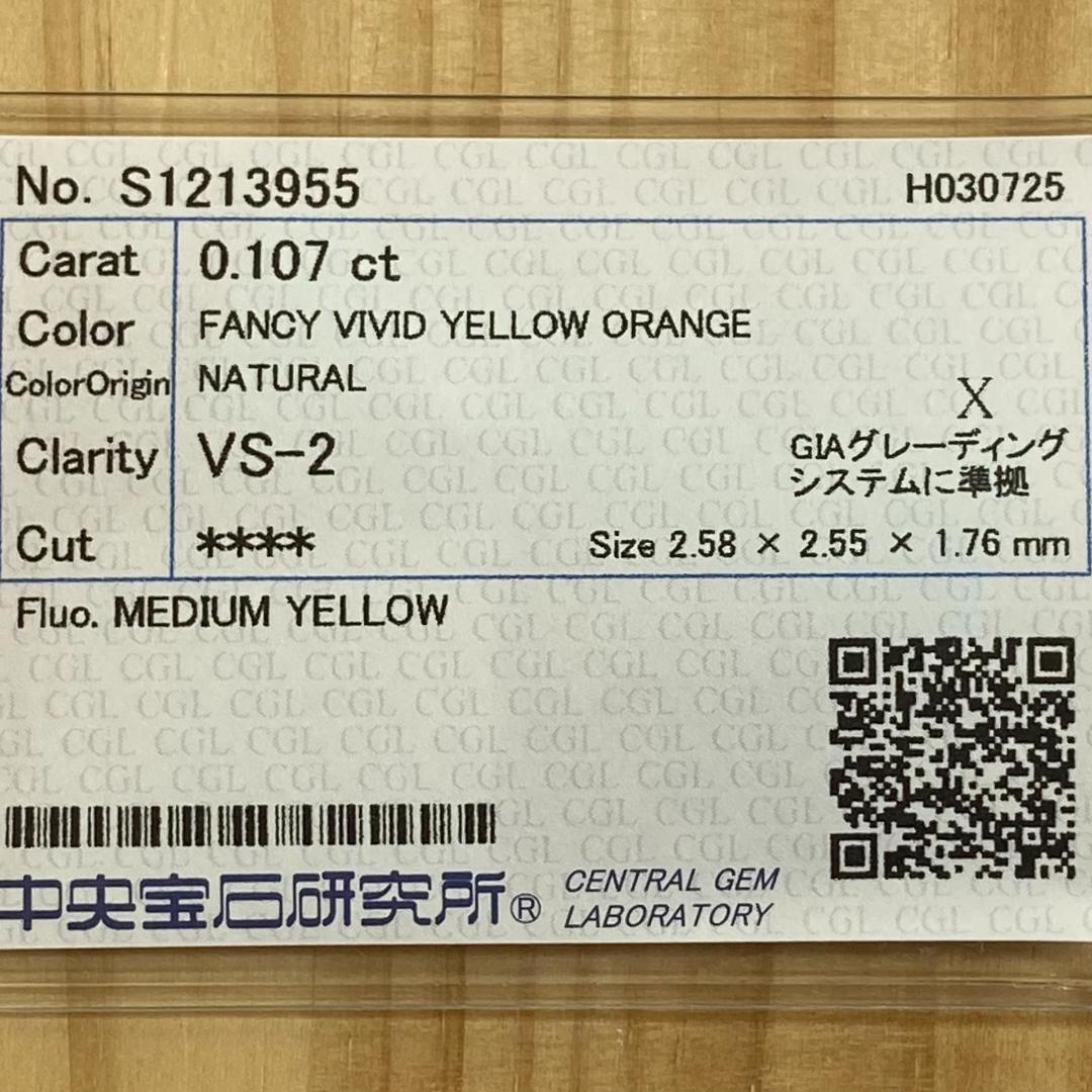 アクセサリー FANCY VIVID YELLOW ORANGE 0.107ct CU