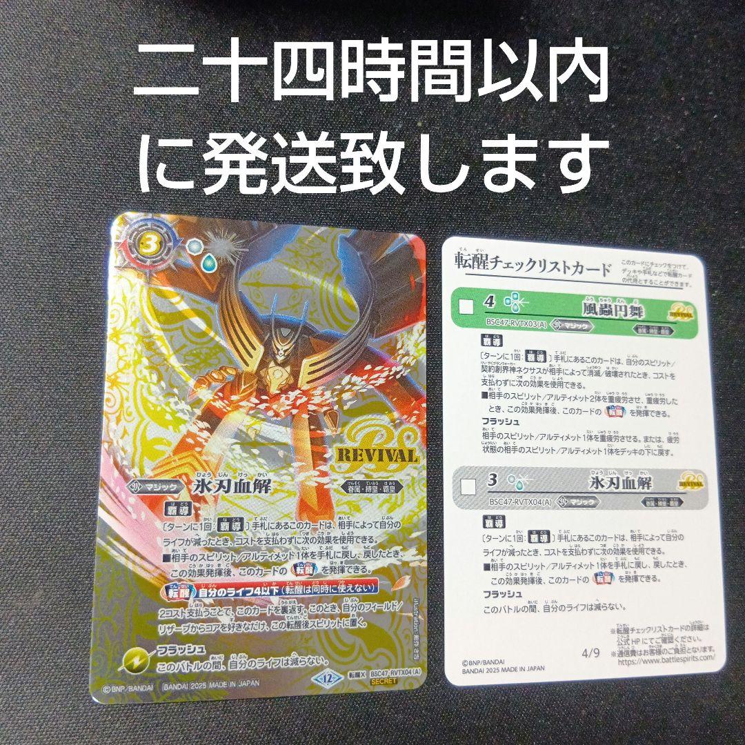 バトルスピリッツ　氷刃血解　シークレット