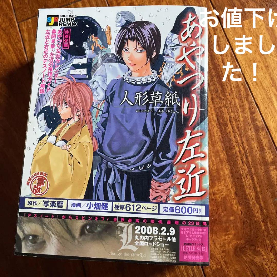 値下げ 美品 人形草紙あやつり左近 メルカリ