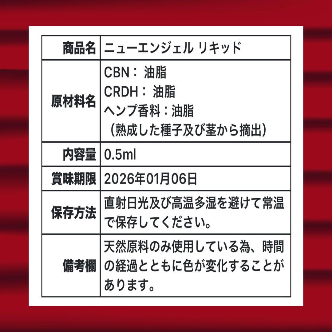 リラクゼーショングッズ NEW Angel liquid0.5ml CBN CBG CBD H4 CRD