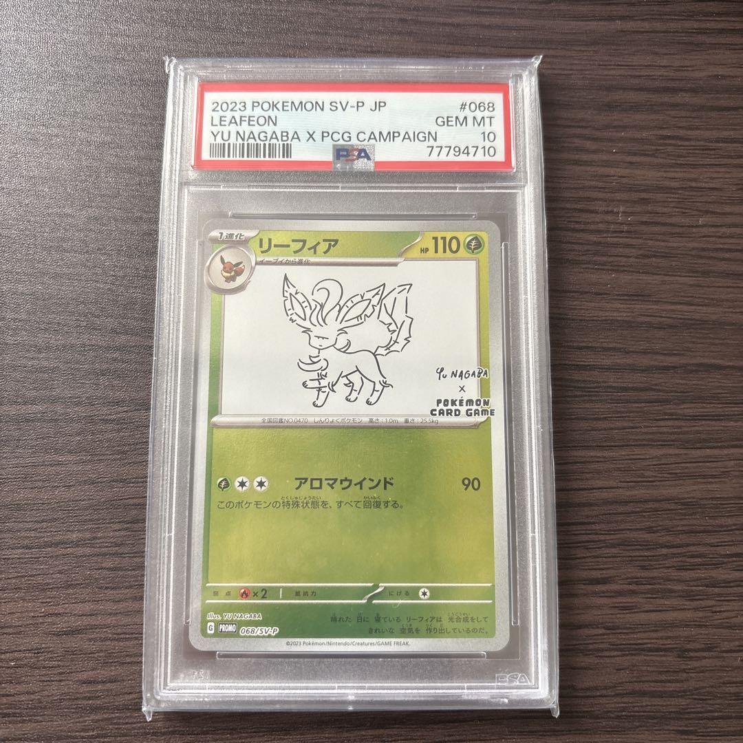 海外ファッションブランド通販サイト【公式】 PSA10】リーフィア メルカリ - MINT GEM 長場雄 yu nagaba ポケモンカードゲーム