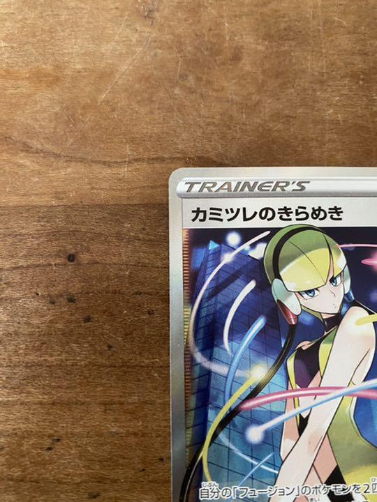ポケモンカード sr cTSxv-m68077479621 カミツレのきらめき 低価得価