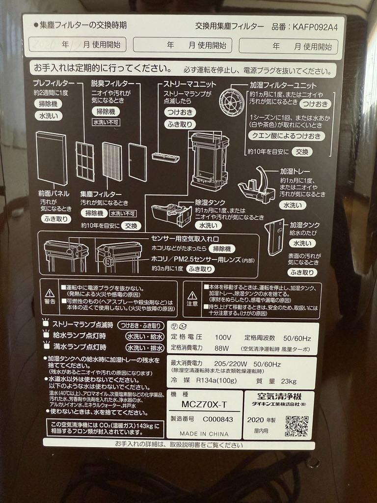 DAIKIN ダイキン 空気清浄機 MCZ70Ｘ-T 2020年製　箱付き