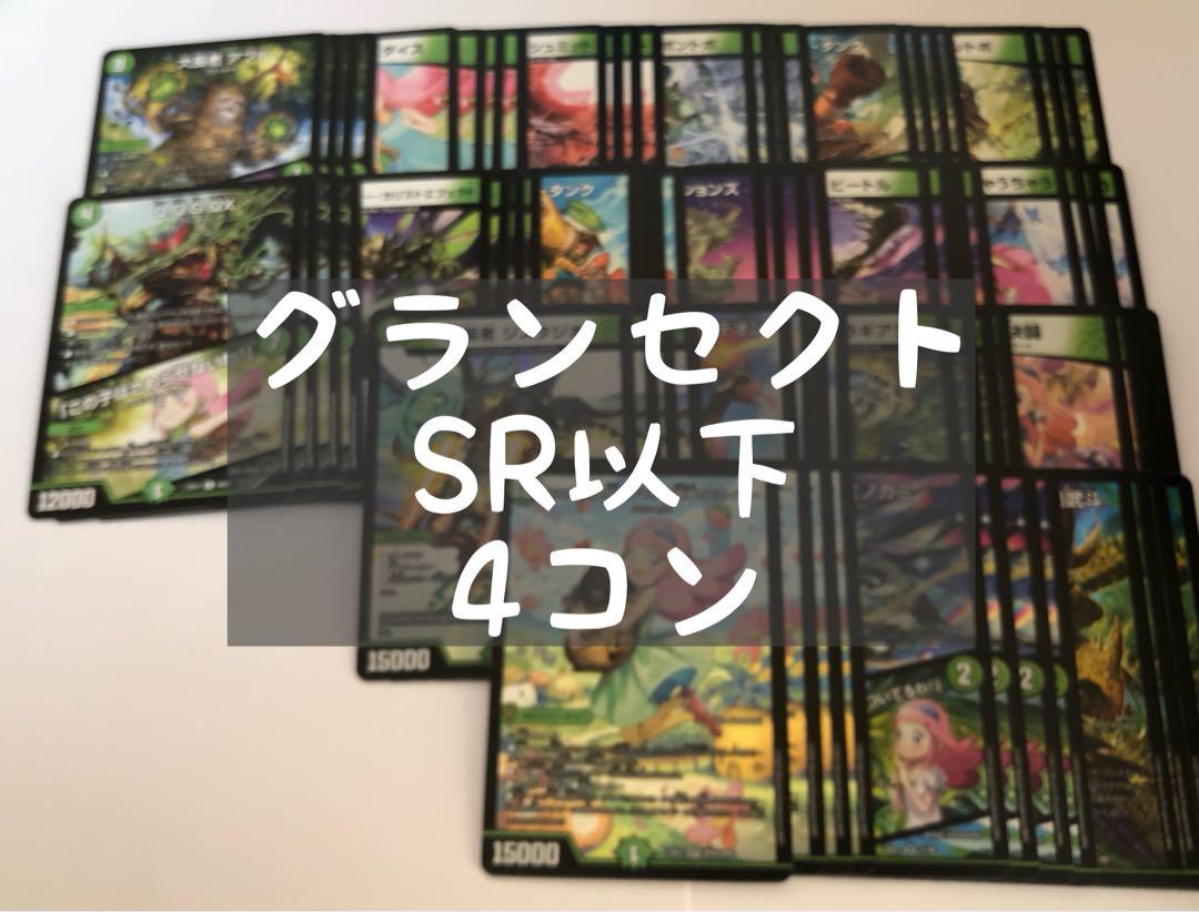 うららかもも グランセクト SR以下 4コン ヒロインBEST ①