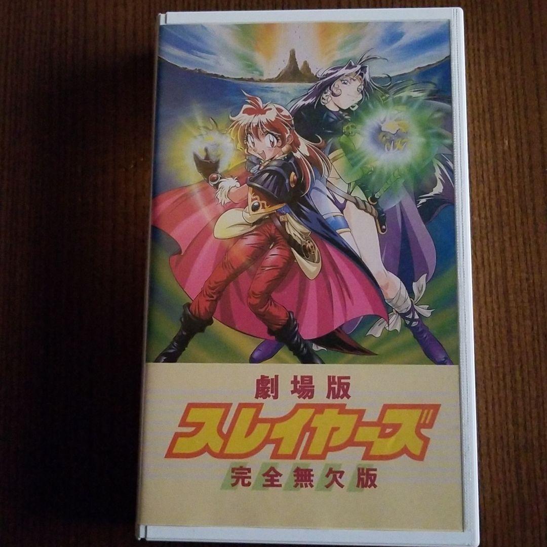 劇場版スレイヤーズ完全無欠版 メルカリ 劇場版スレイヤーズ完全無欠版 メルカリ