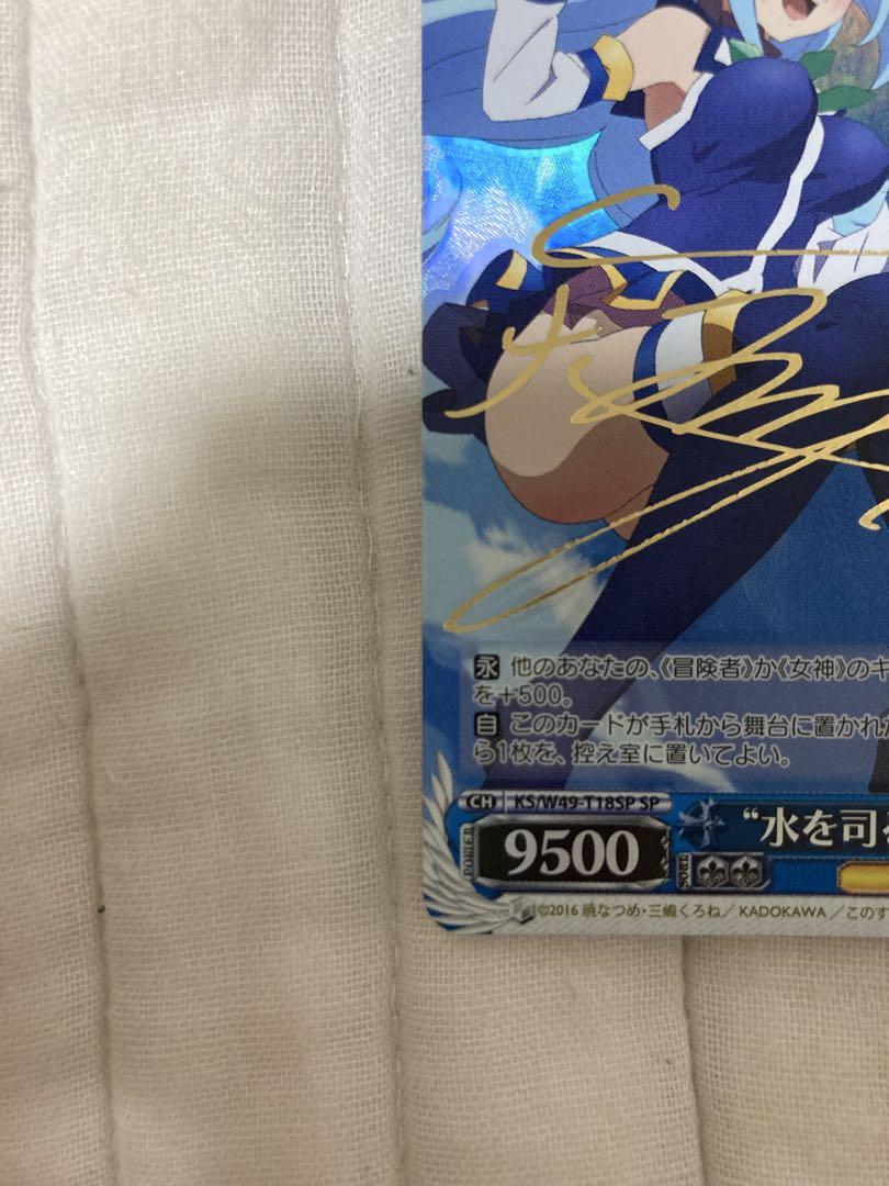 数量限定SALE アクア 水を司る女神 ヴァイスシュヴァルツ SP このすば サイン ヴァイスシュヴァルツ