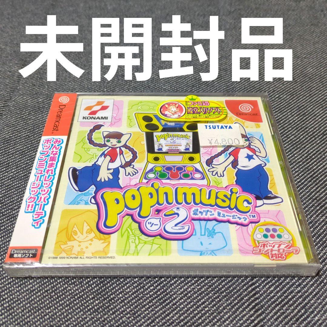 ポップンミュージック2 ドリームキャスト セガ KONAMI 新品未開封 希少 未開封】 pop'n music 2 ポップンミュージック2 ドリーム