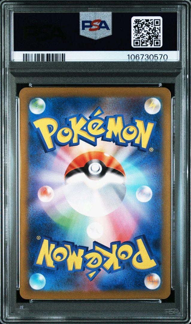 ポケモンカード　PSA9 パラソルおねえさん　sar