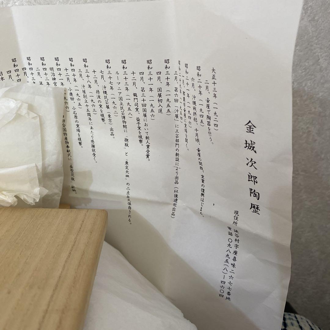 人間国宝　金城次郎　墨流皿揃　５枚 人間国宝 金城次郎 墨流皿揃 5枚 - メルカリ