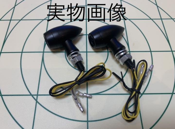 高照度 2個セット 高品質 Eマーク取得品 URD2g-m68080654200 LED 小型 バレット形ウィンカー 最安値新作
