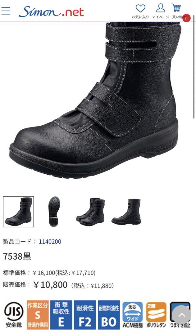 シモン　Simon 27.0 安全靴　7538黒