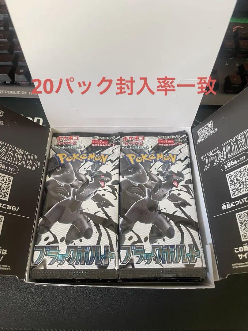 【新品未開封】ブラックボルト 封入率一致 1BOX　パックのみ発送 ブラックボルト1BOX 分 未開封 20パック 封入率一致 - メルカリ