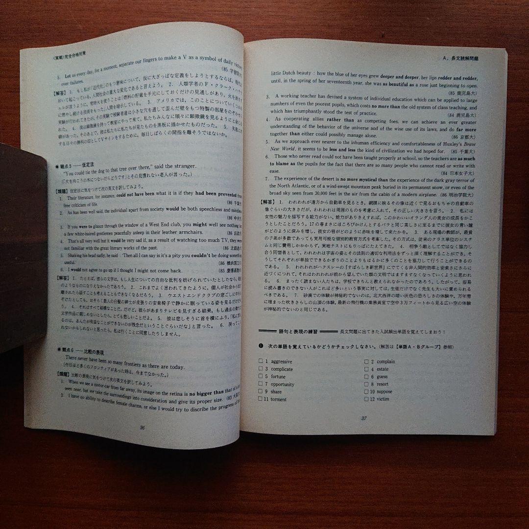 東京大学英語 昭和46年度 #東大#医学部#京大#教育社