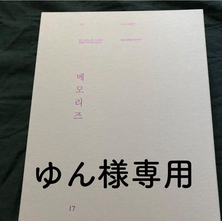 BTS MEMORIES 2017 DVD トレカなし