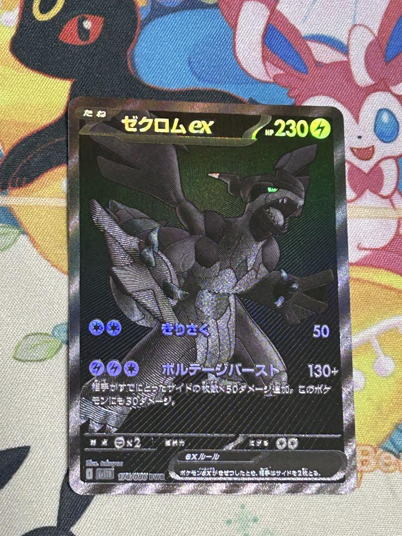 【匿名即日発送】 ゼクロムBWR