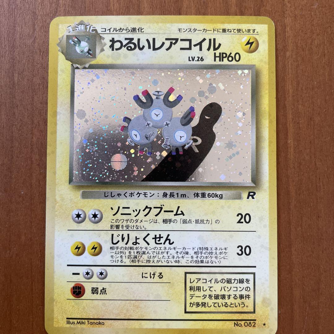 美品 ポケモンカード 旧裏 わるいレアコイル メルカリ