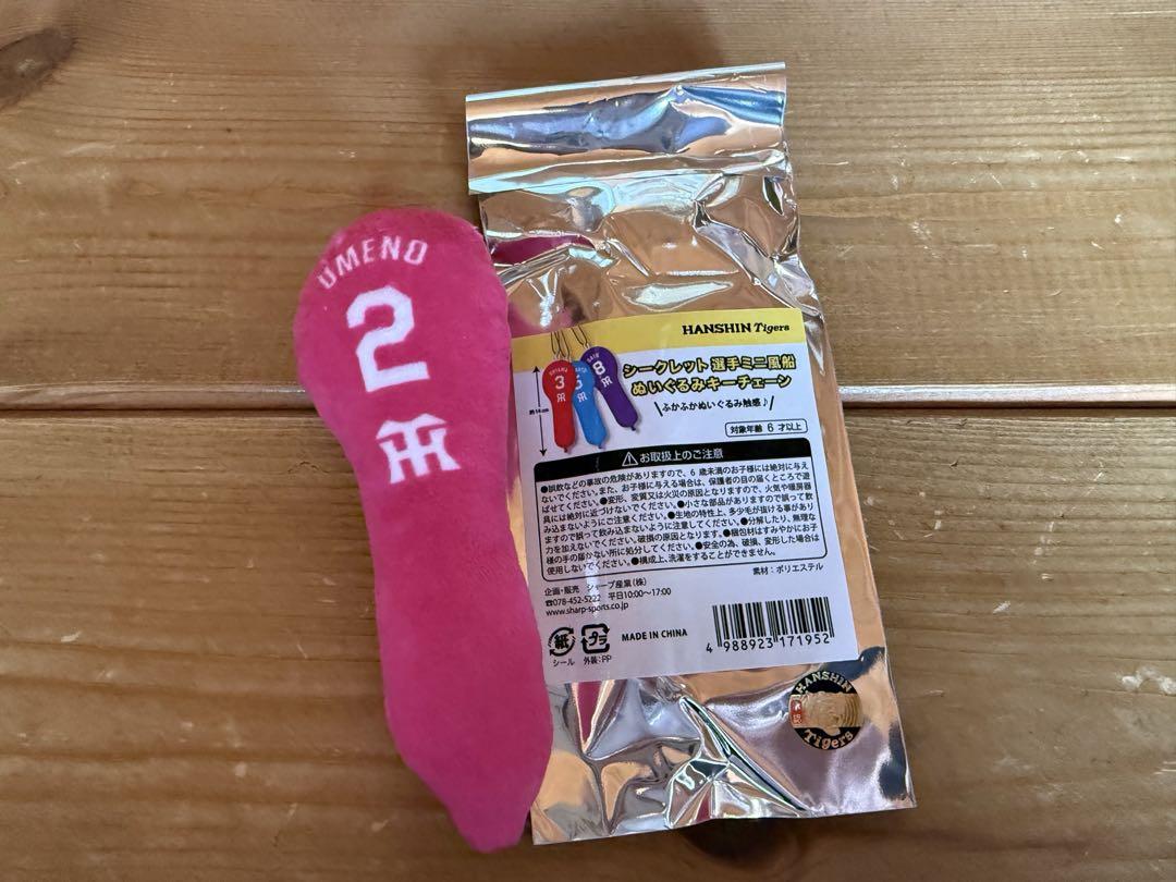 阪神タイガース　＃2 梅野選手ユニフォームを含む応援セット
