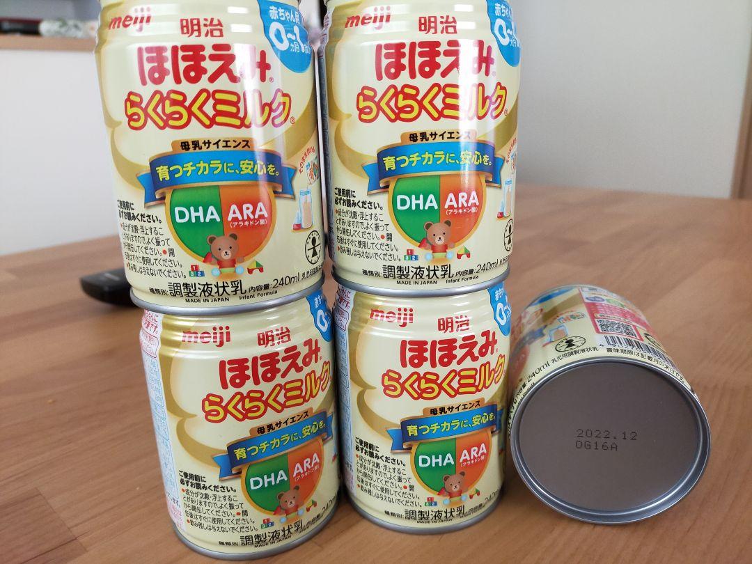 210円 70%以上節約 ほほえみらくらくミルク 0から1歳 240ml
