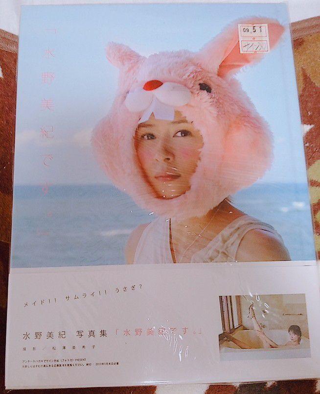 水野美紀　サイン付き　写真集　彩文館出版　希少品　入手困難　女優　プロペラ犬
