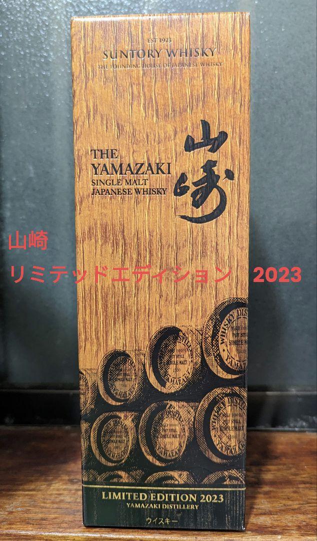 アルコール度数…43度サントリー　山崎リミテッドエディション　2023