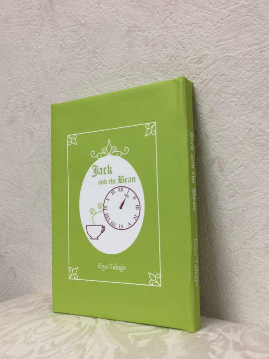 オリジナル小説 『ジャックと豆の実』