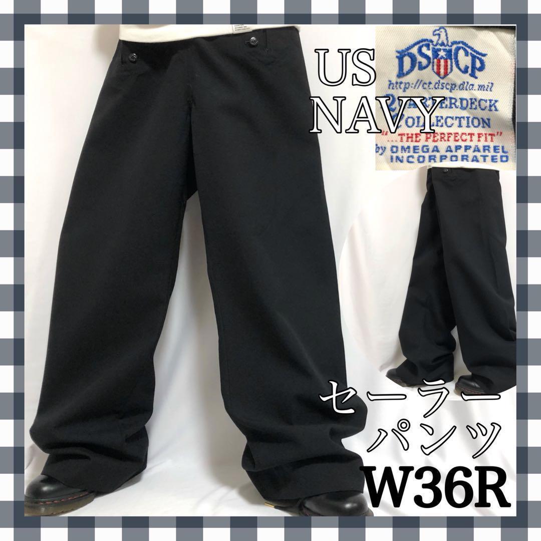 パンツくまいちUS US NAVY セーラーパンツ フレアパンツ 黒 総丈112cm